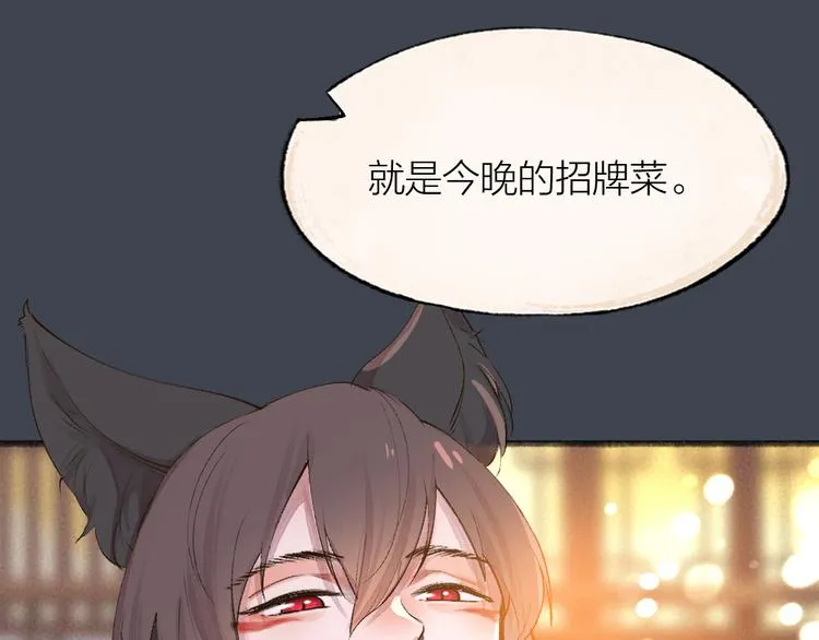 第97话 吃..吃什么？！ 第16页