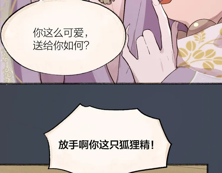 第97话 吃..吃什么？！ 第18页