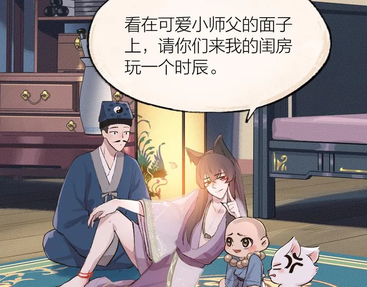 第97话 吃..吃什么？！ 第21页