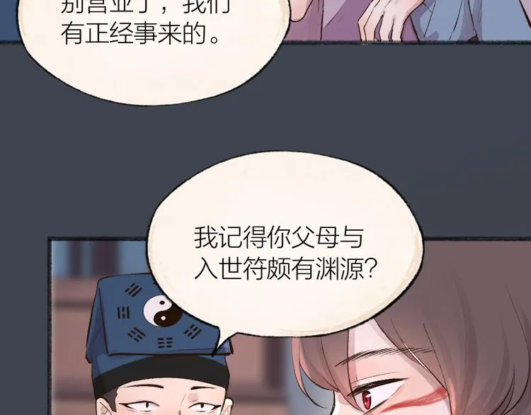 第97话 吃..吃什么？！ 第24页