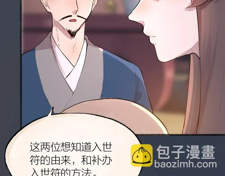 第97话 吃..吃什么？！ 第25页