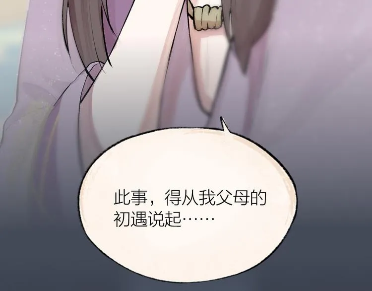 第97话 吃..吃什么？！ 第29页
