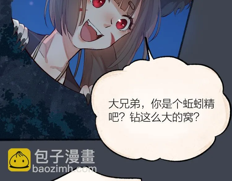 第97话 吃..吃什么？！ 第35页