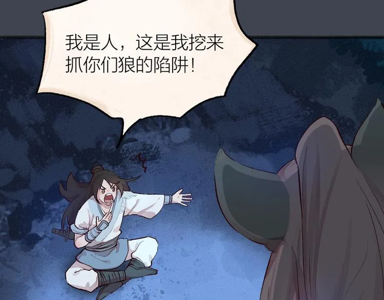 第97话 吃..吃什么？！ 第36页