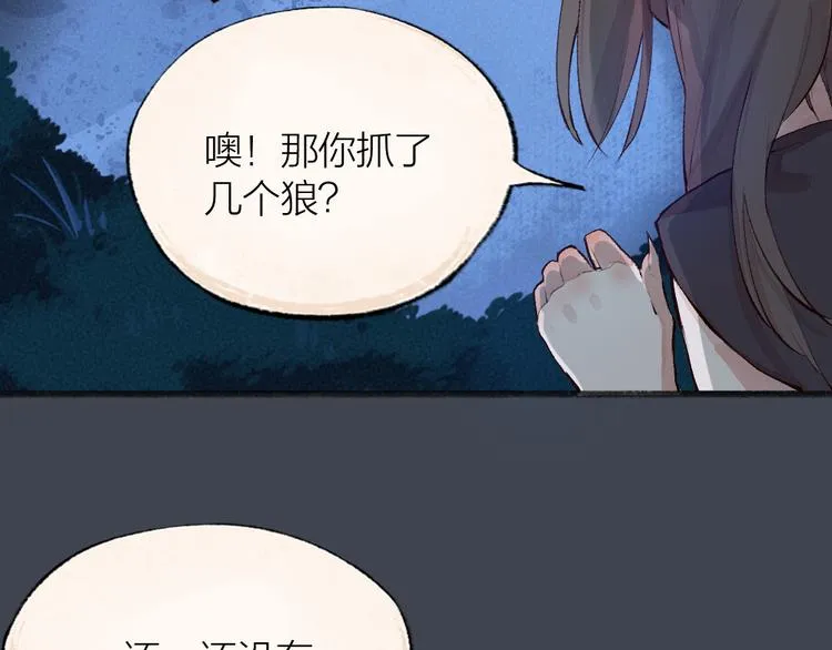 第97话 吃..吃什么？！ 第37页