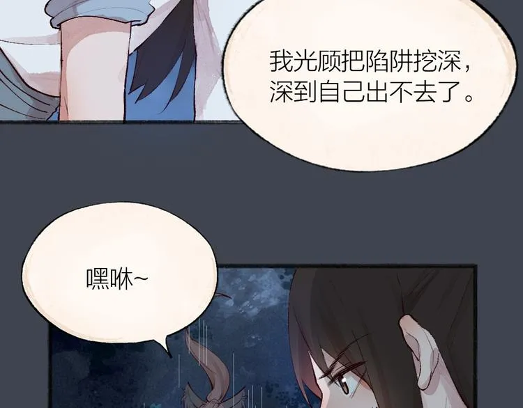 第97话 吃..吃什么？！ 第39页