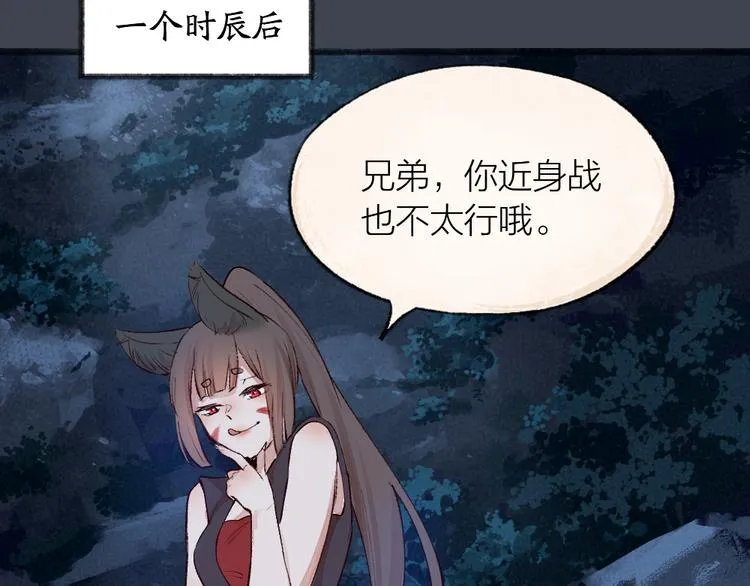 第97话 吃..吃什么？！ 第47页