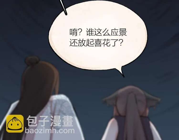 第97话 吃..吃什么？！ 第52页