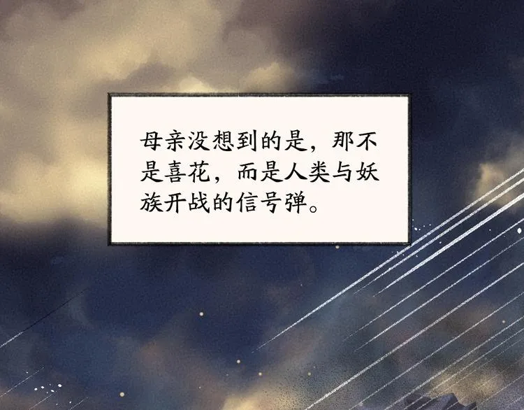 第97话 吃..吃什么？！ 第54页