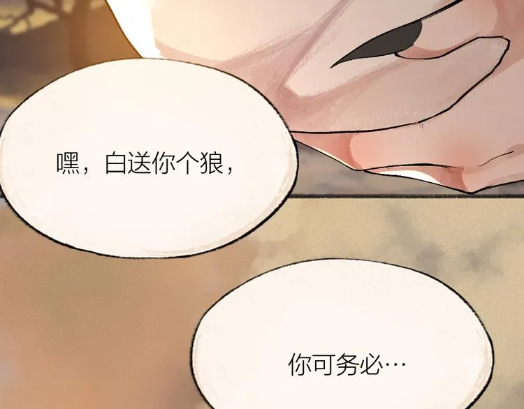 第97话 吃..吃什么？！ 第69页