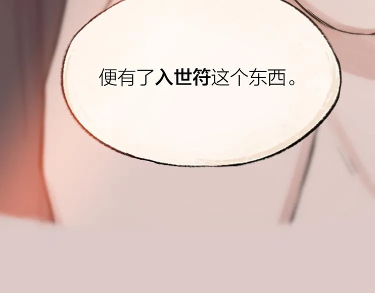 第97话 吃..吃什么？！ 第82页