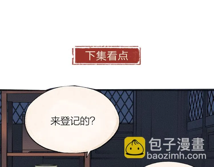 第97话 吃..吃什么？！ 第84页