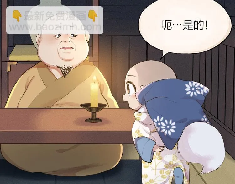 第97话 吃..吃什么？！ 第85页