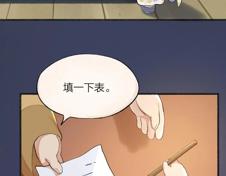 第97话 吃..吃什么？！ 第86页