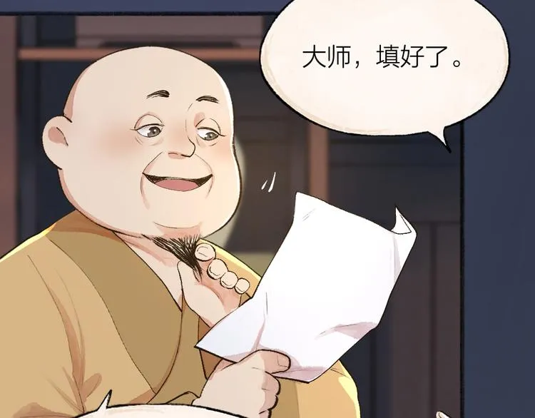 第97话 吃..吃什么？！ 第88页