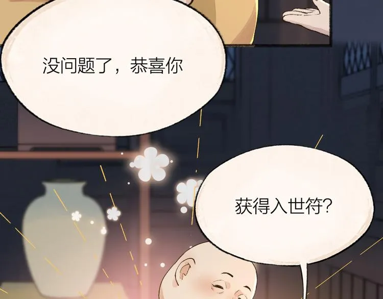 第97话 吃..吃什么？！ 第89页