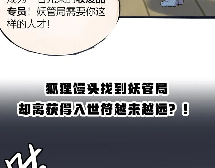 第97话 吃..吃什么？！ 第91页