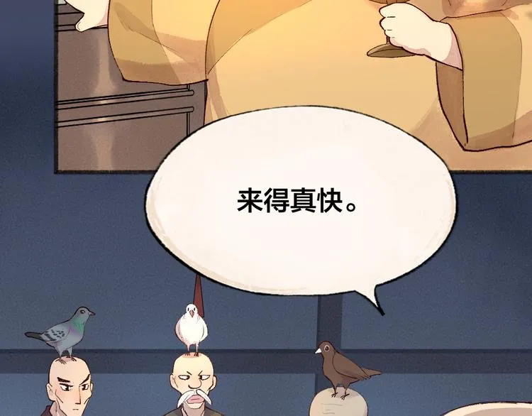 第97话 吃..吃什么？！ 第93页