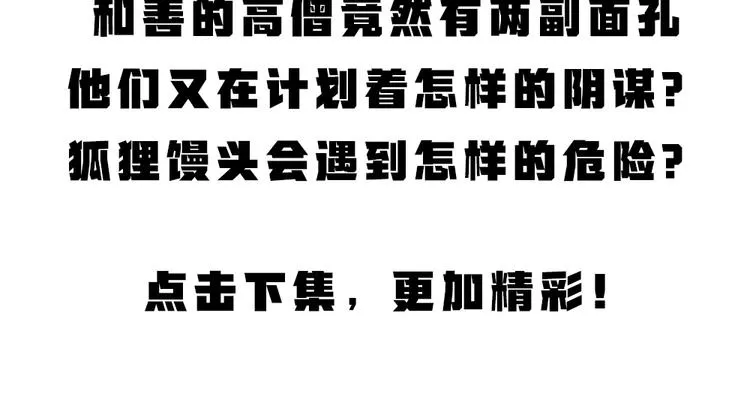 第97话 吃..吃什么？！ 第97页
