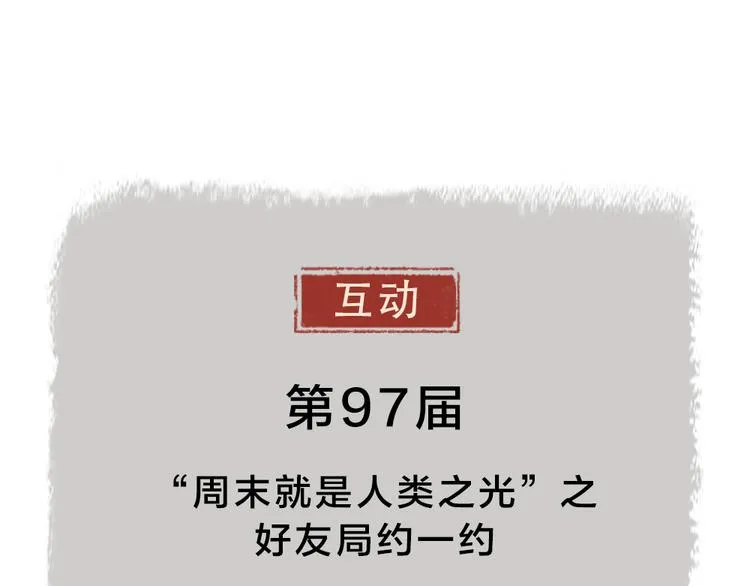 第97话 吃..吃什么？！ 第98页