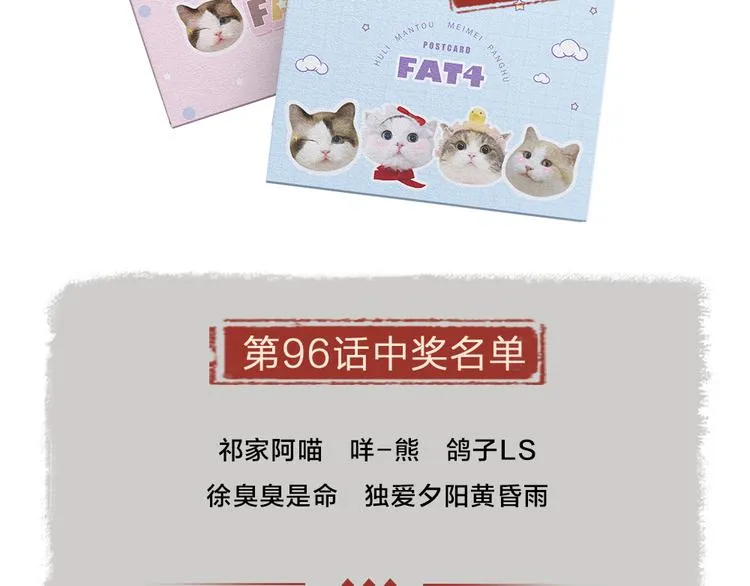 第97话 吃..吃什么？！ 第106页