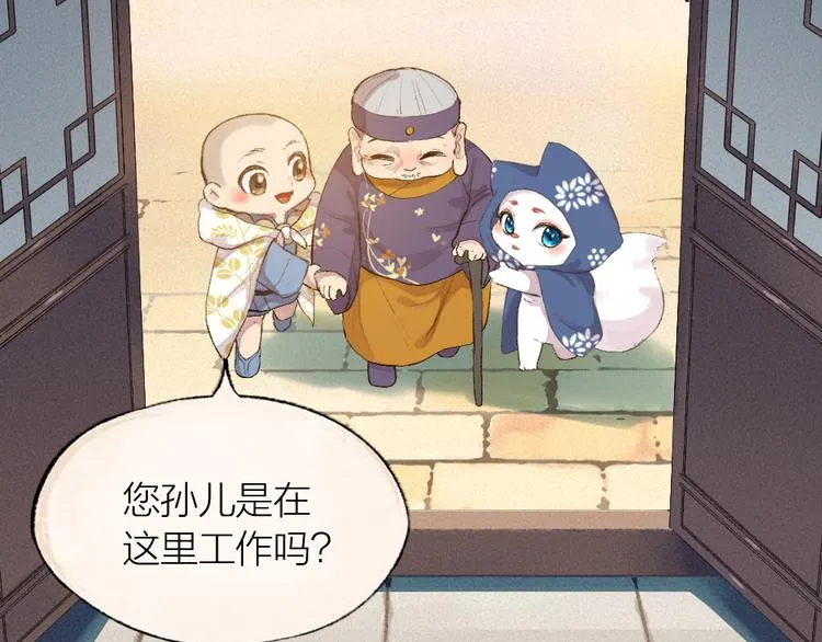 第96话 入世符 第2页