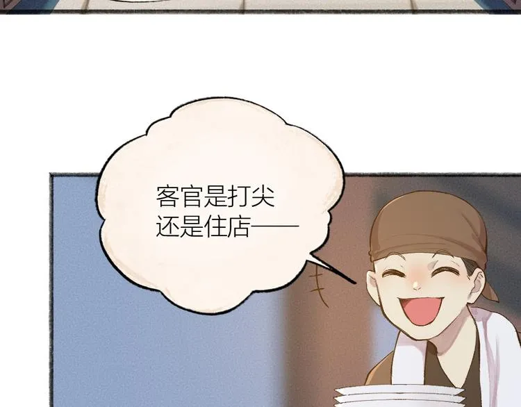 第96话 入世符 第3页