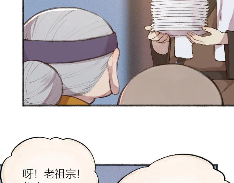 第96话 入世符 第4页