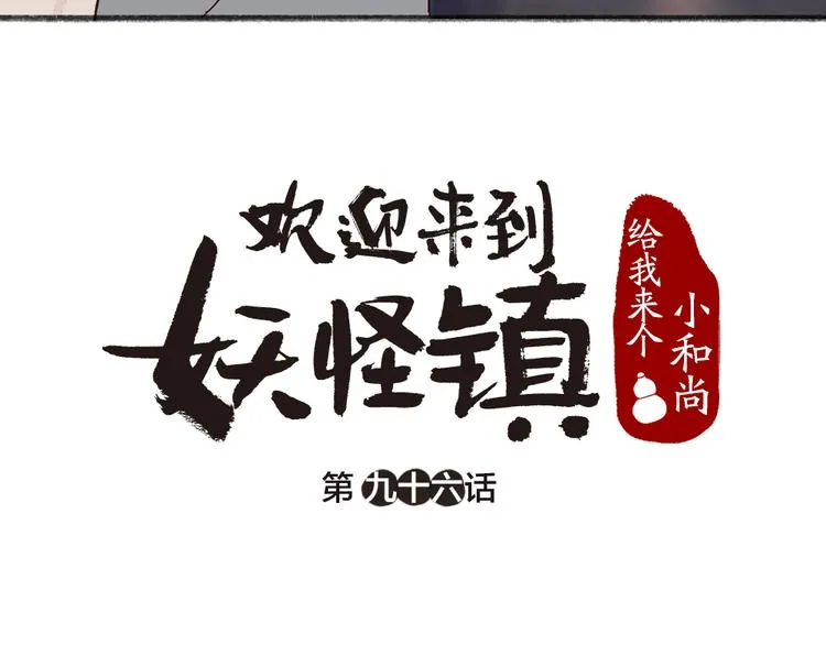第96话 入世符 第10页