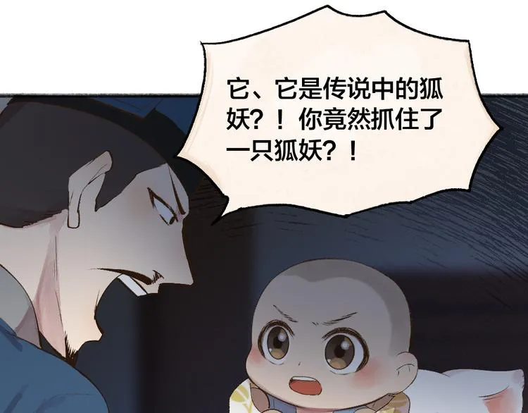 第96话 入世符 第22页