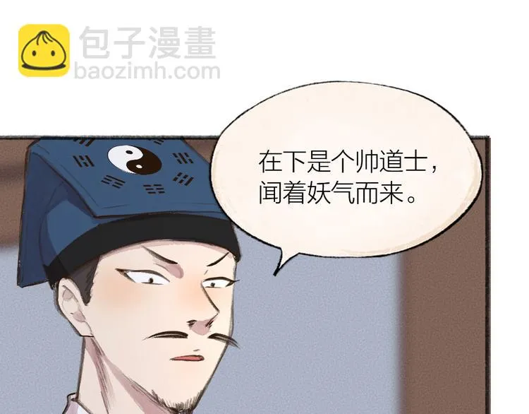 第96话 入世符 第24页