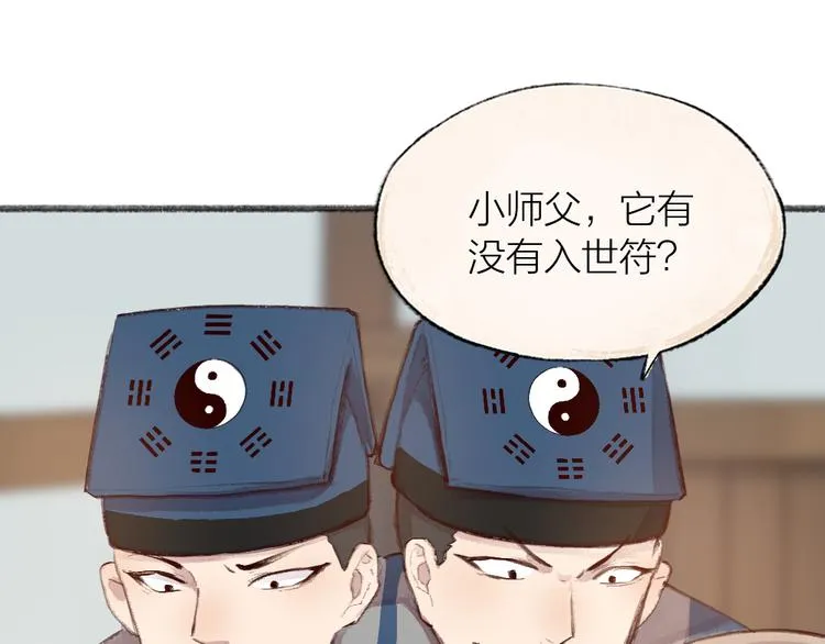 第96话 入世符 第27页