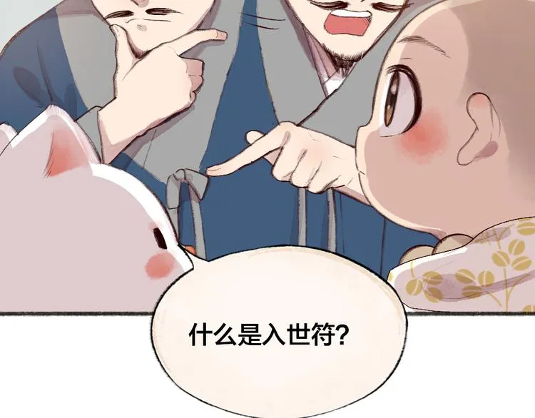 第96话 入世符 第28页