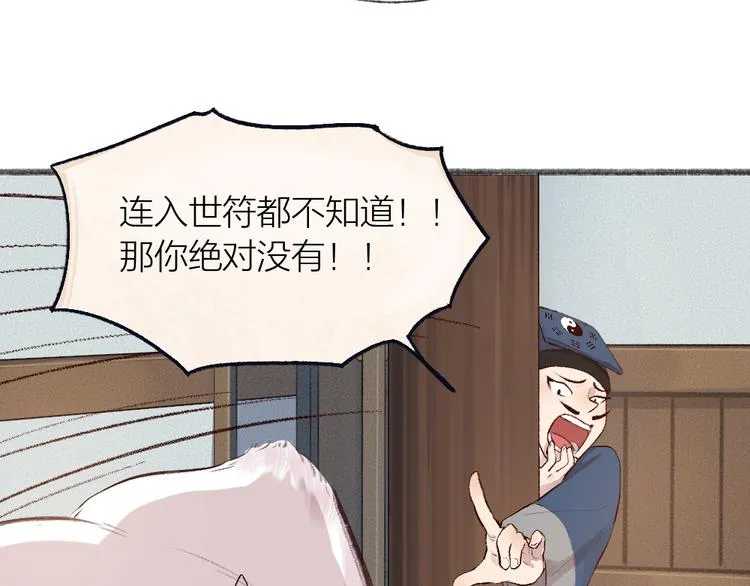 第96话 入世符 第29页