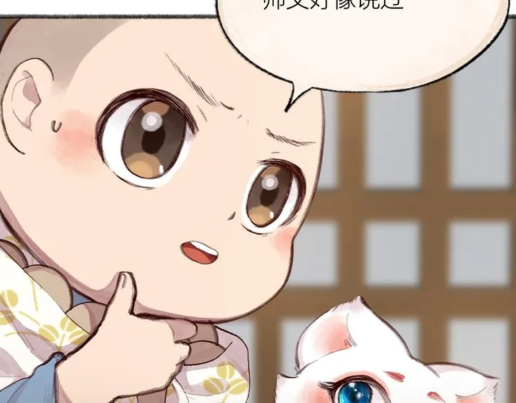 第96话 入世符 第31页