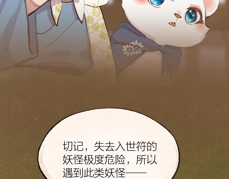 第96话 入世符 第32页