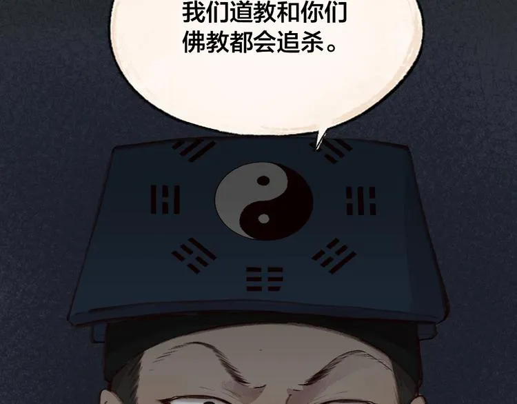 第96话 入世符 第35页