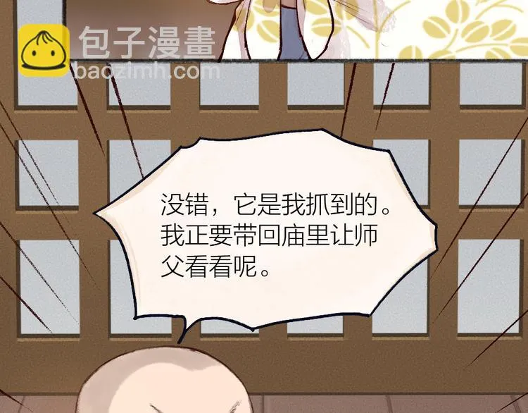 第96话 入世符 第39页