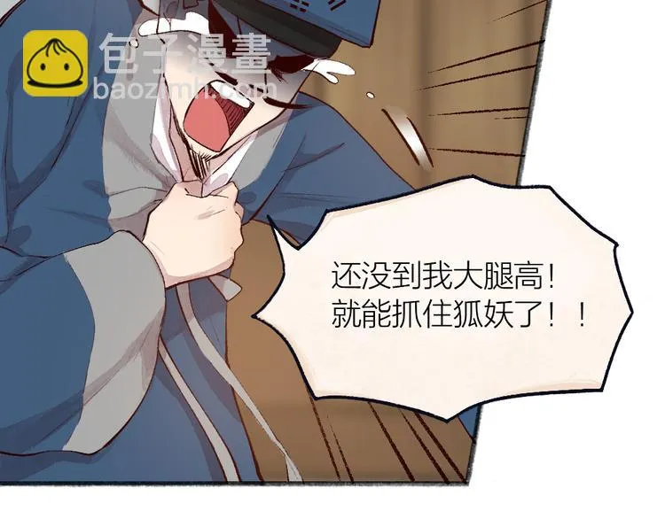 第96话 入世符 第43页