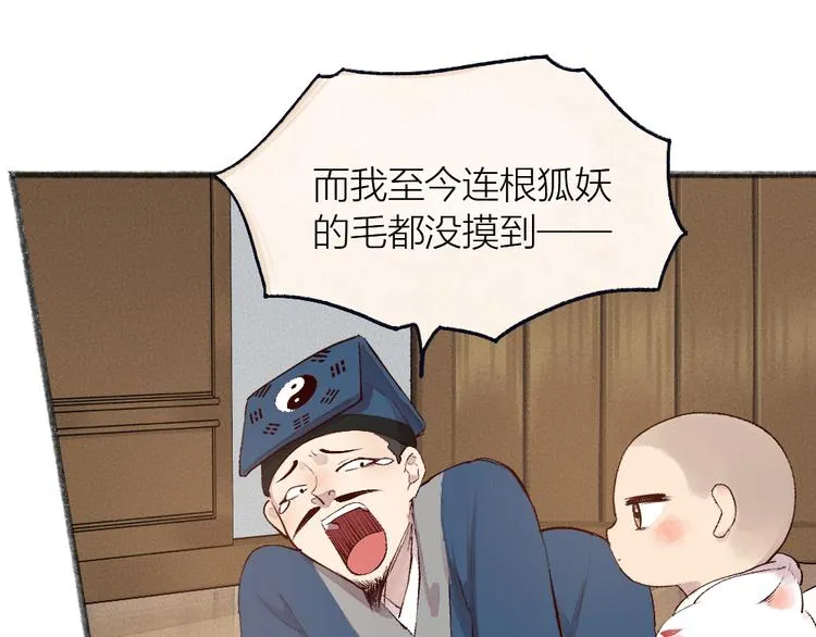 第96话 入世符 第44页