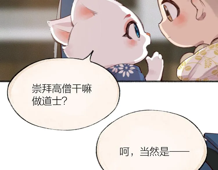 第96话 入世符 第47页