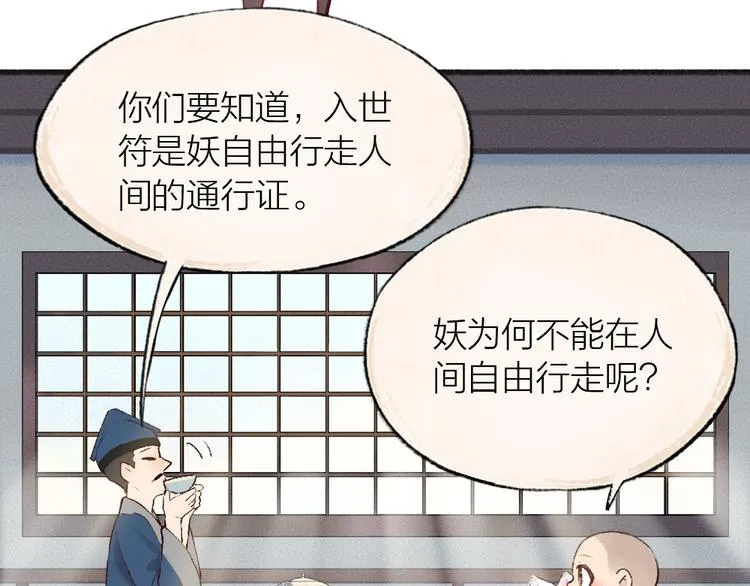 第96话 入世符 第51页