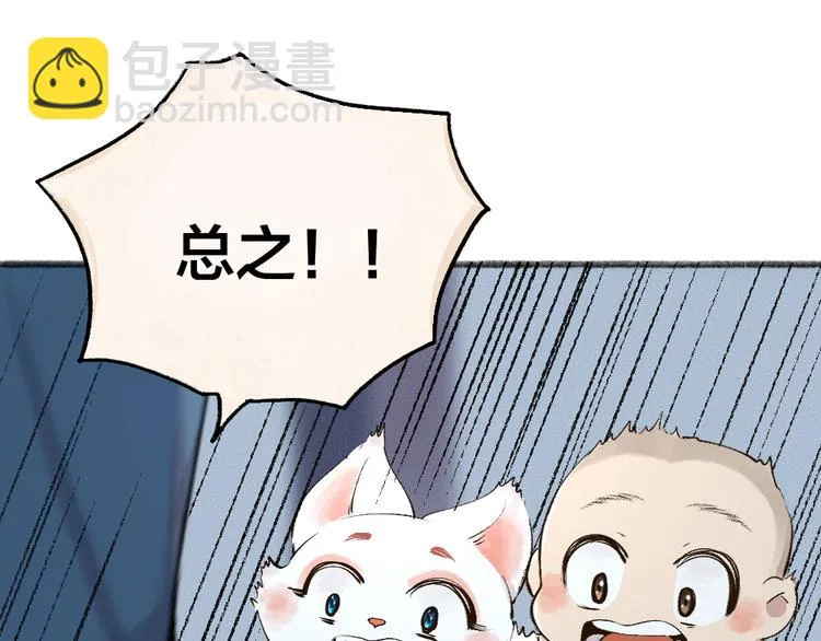第96话 入世符 第55页