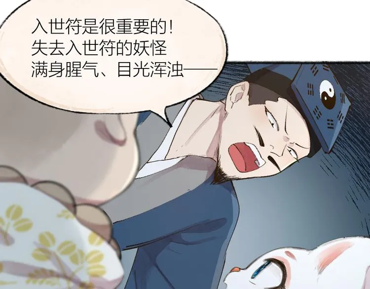 第96话 入世符 第57页