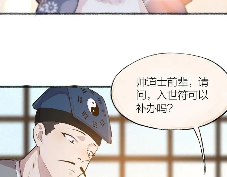 第96话 入世符 第62页