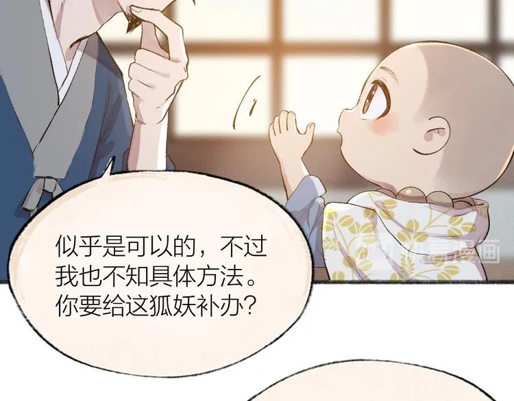 第96话 入世符 第63页