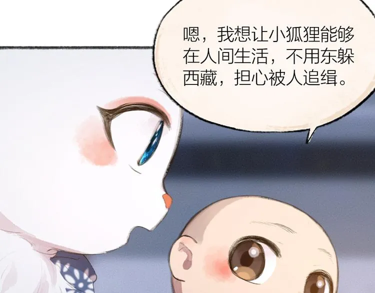 第96话 入世符 第64页