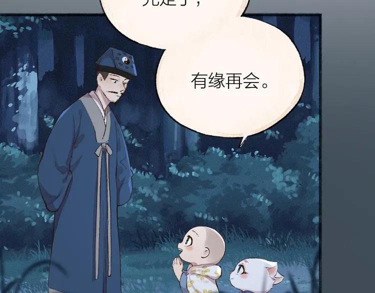 第96话 入世符 第70页