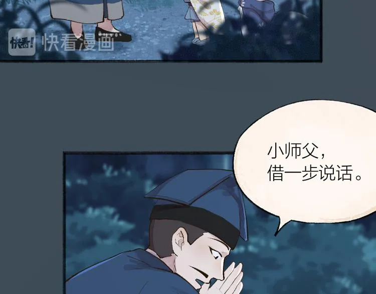 第96话 入世符 第71页