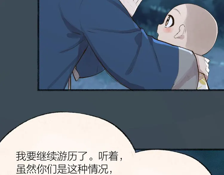 第96话 入世符 第72页